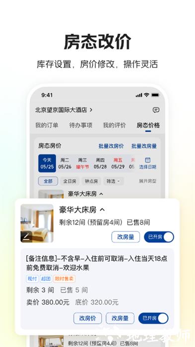 美团酒店商家版最新版 v5.1.7 官方安卓版 3