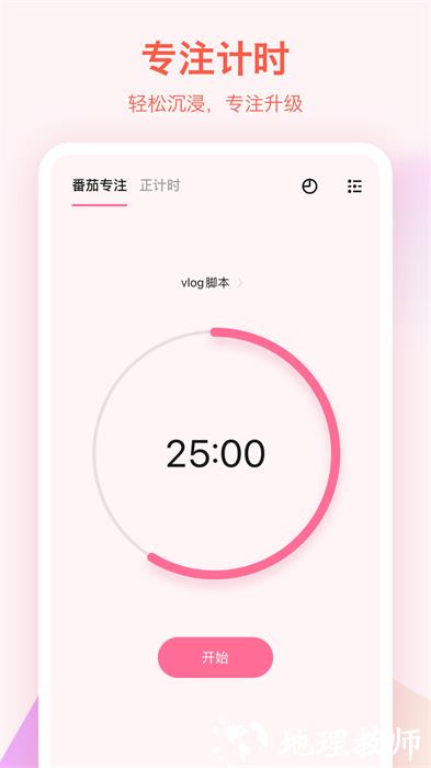 滴答清单最新版 v7.4.3.0 安卓版 1