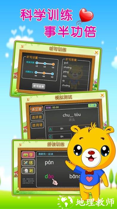 巴比学拼音新版 v4.2.216 安卓版 3
