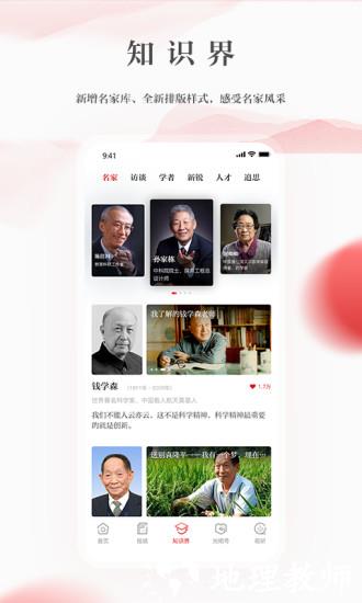 光明日报电子版 v10.5.5 安卓官方版 1