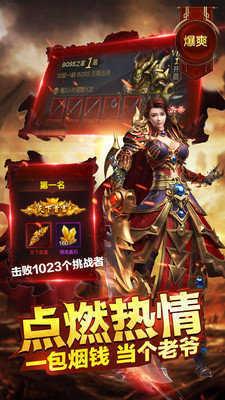 传奇战域决战截图
