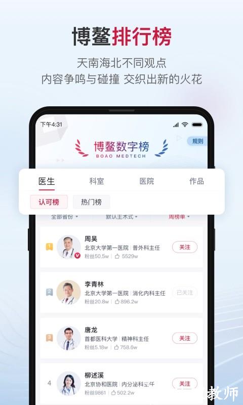 博鳌医学最新版 v2.1.2 安卓版 2