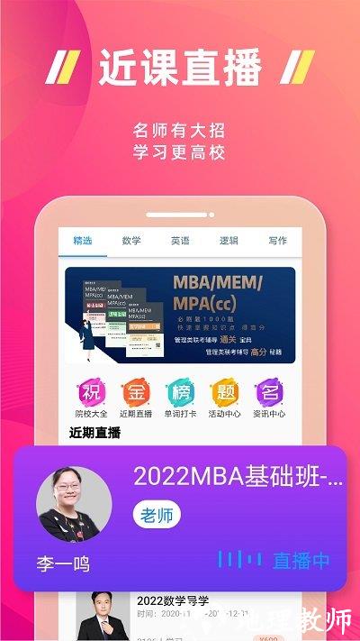 近课考研app v3.2.5 安卓版 3