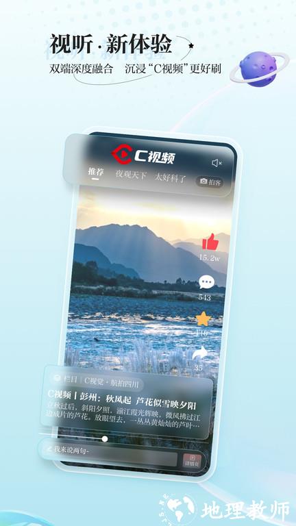 川报观察新闻客户端(改名川观新闻) v11.1.0 安卓版 1