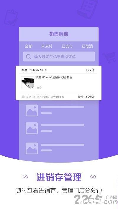 苏宁零售云管家手机版 v8.22.5 安卓最新版 0
