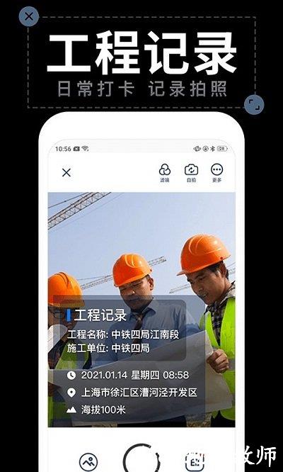工作水印相机app(更名为水印拍照) v2.5.3 安卓版 2