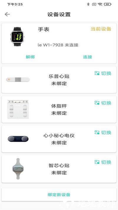 乐普健康手环 v2.7.72 安卓官方版 1