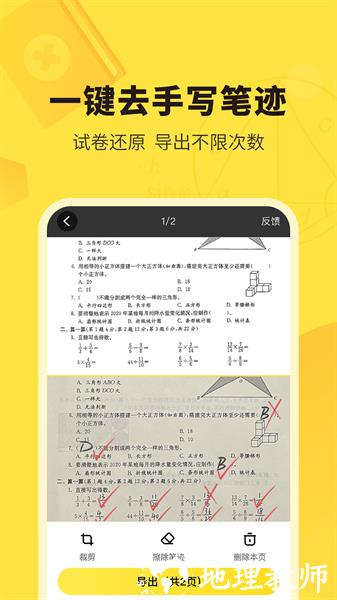 快对答案最新版 v6.40.0 安卓版 4