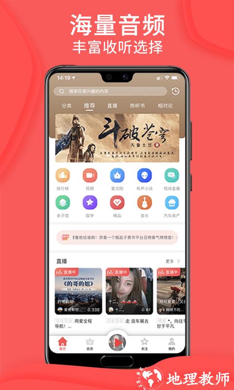 爱音斯坦fm官方版 v4.8.6 安卓最新版 2