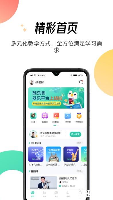 酷乐秀app v1.7.5 安卓版 0