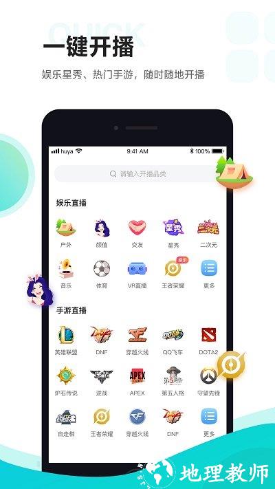 虎牙助手官方版 v5.41.20 安卓最新版本 3