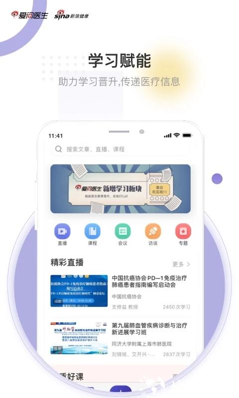 爱问医生医生端app手机版 v5.7.1 安卓最新版 1