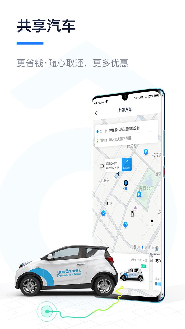 永安行app官方免费版 v5.30 安卓最新版 3