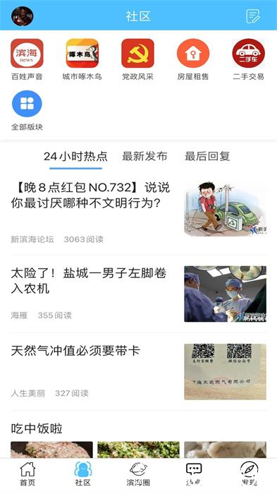 新滨海论坛网手机移动版 v6.0.4 安卓版 2