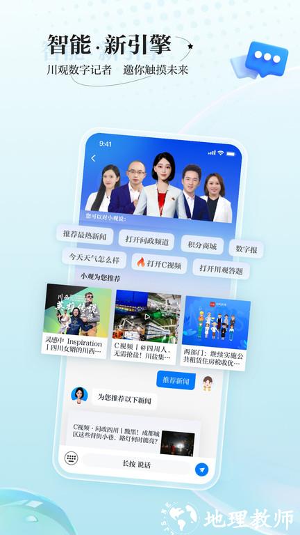 川报观察新闻客户端(改名川观新闻) v11.1.0 安卓版 2