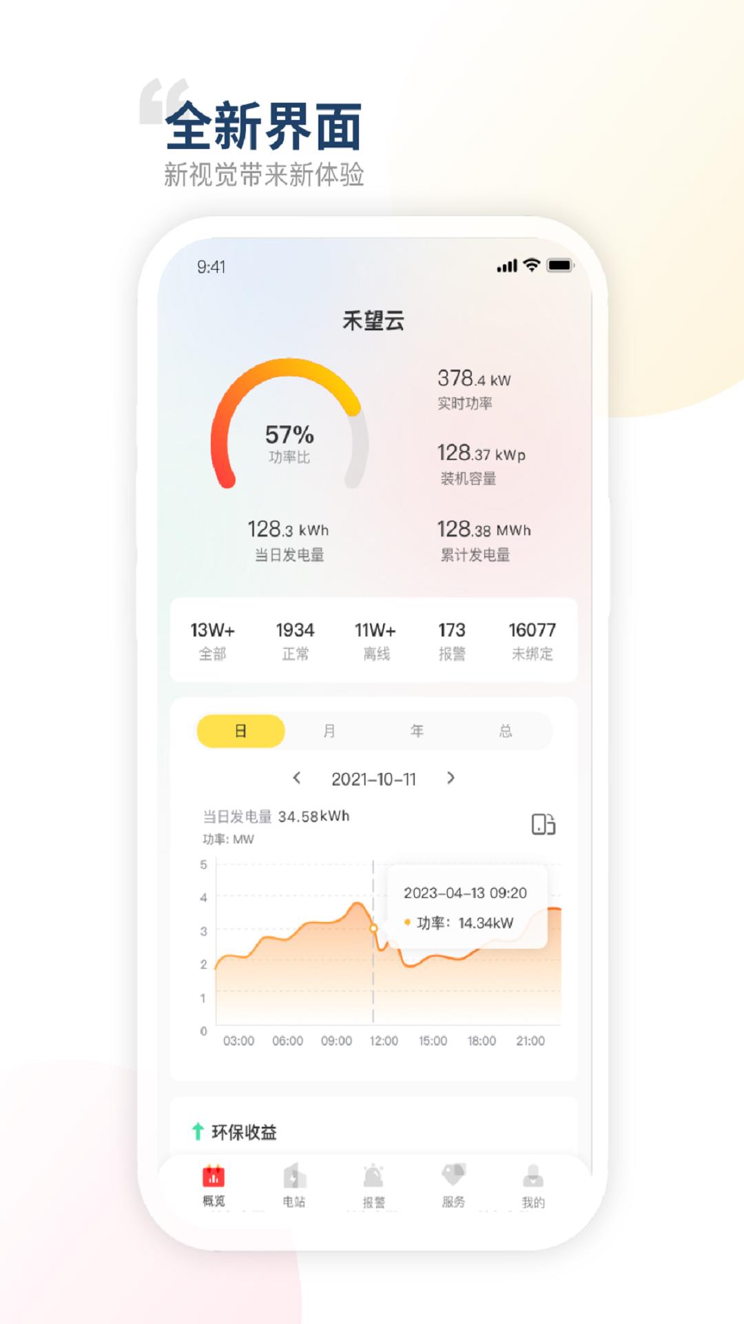 禾望云平台 v4.8.0 安卓版 4