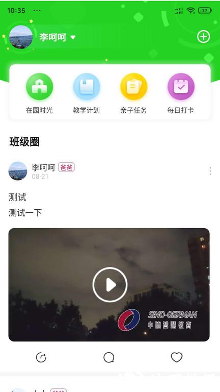 逻辑狗家长版 v2.8.21 安卓版 3