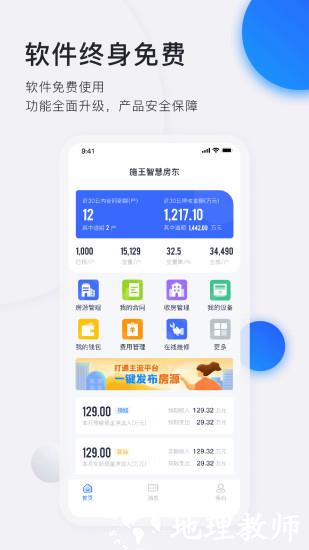 智慧房东app v6.2.1 安卓免费版 1