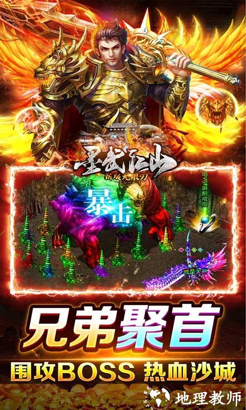 墨武江山手游安卓版截图