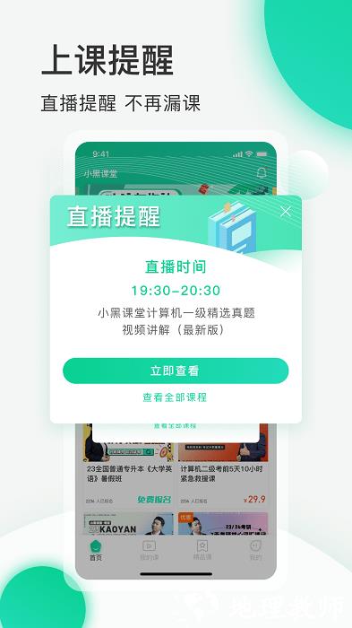 小黑课堂计算机二级题库软件 v2.2.5 安卓官方版 2