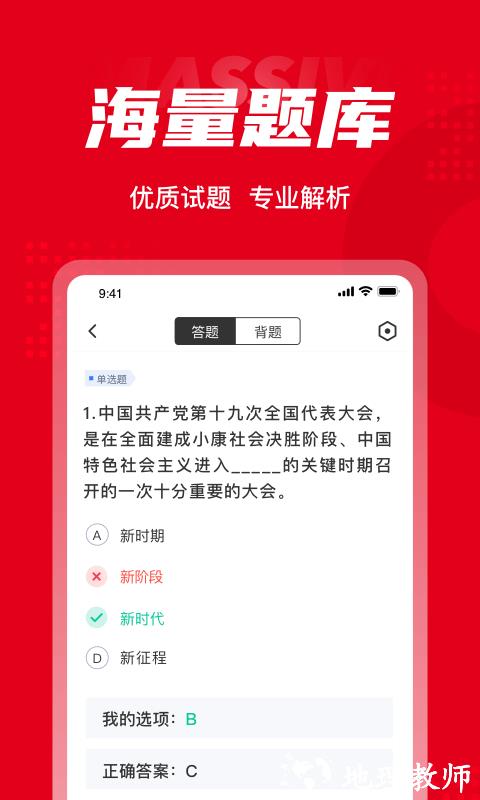 入党积极分子考试聚题库app v1.7.7 安卓版 0