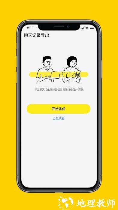 微聊天数据管理大师app v1.3.124 安卓版 1