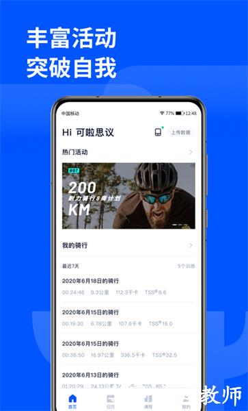 顽鹿运动app官方版 v3.6.6 安卓最新版 0