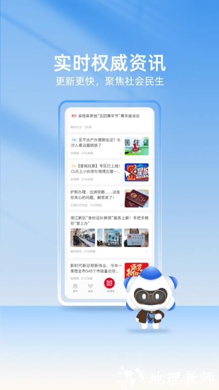 我的长沙软件手机版 v4.2.5 安卓最新版 2