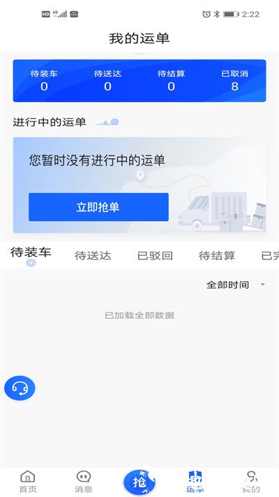 建龙快成司机软件 v5.45.1 安卓官方版 3