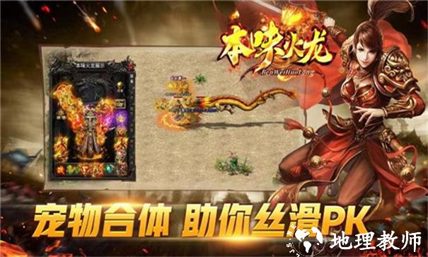 本味火龙截图