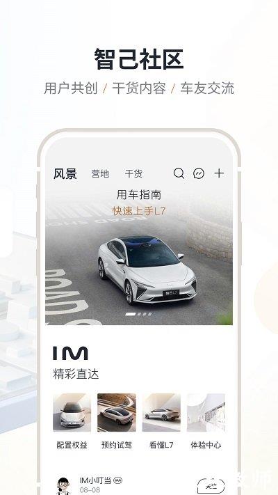 im智己汽车官方版 v2.6.5 安卓版 2