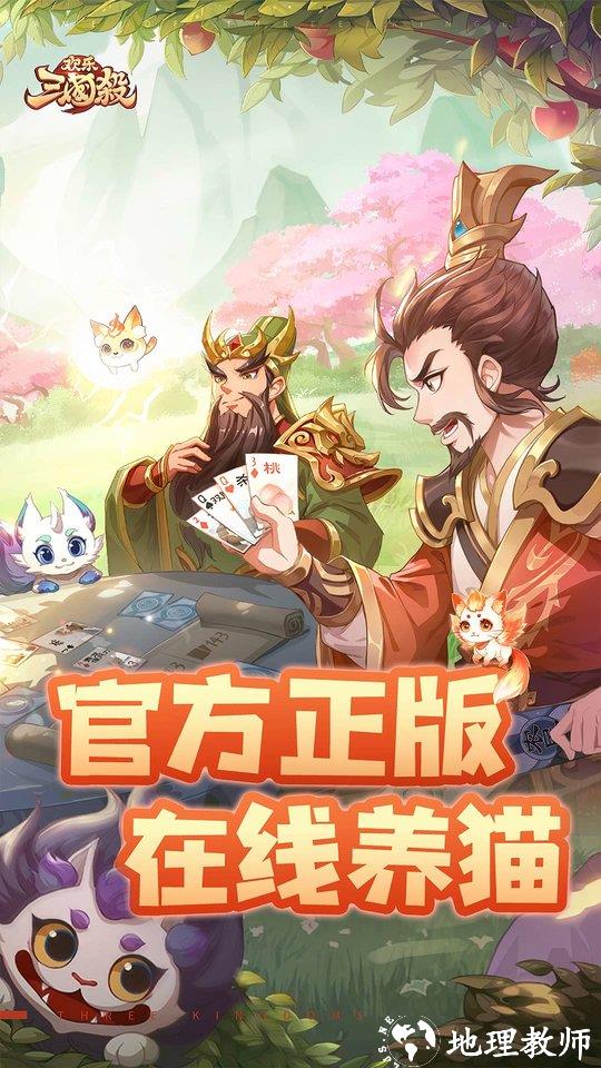 欢乐三国杀手游 v2.0.7 安卓最新版 0