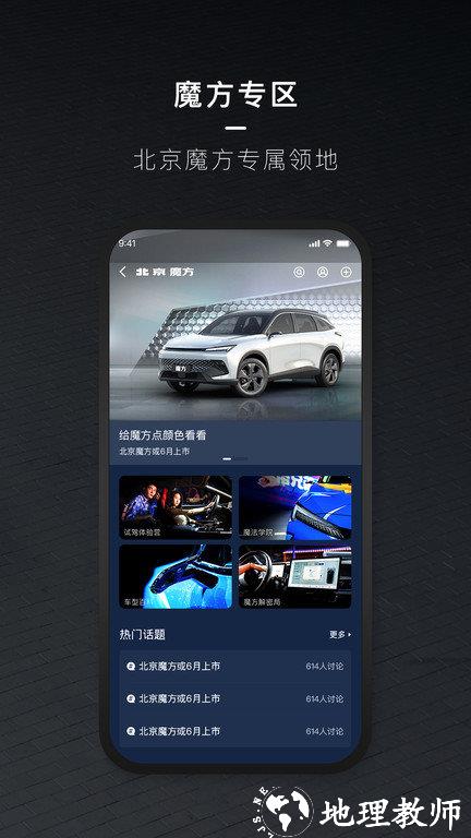 智惠管家北汽官方版(改名北京汽车) v3.24.0 安卓最新版 2