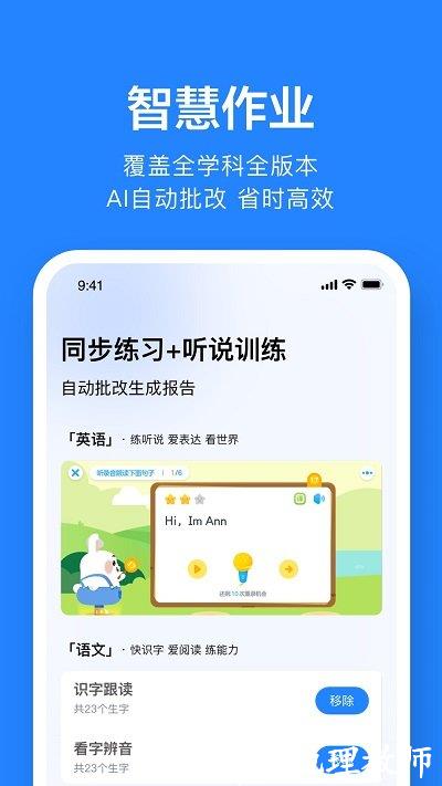 一起作业老师官方版 v2.8.13.1002 安卓最新版 2