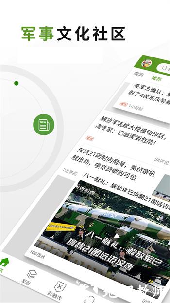迷彩虎讲堂 v2.6.1 安卓版 0