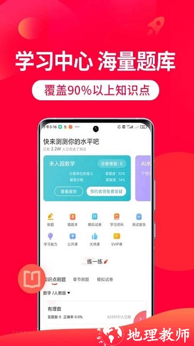 掌门1对1辅导学生端 v8.16.0 安卓手机版 1