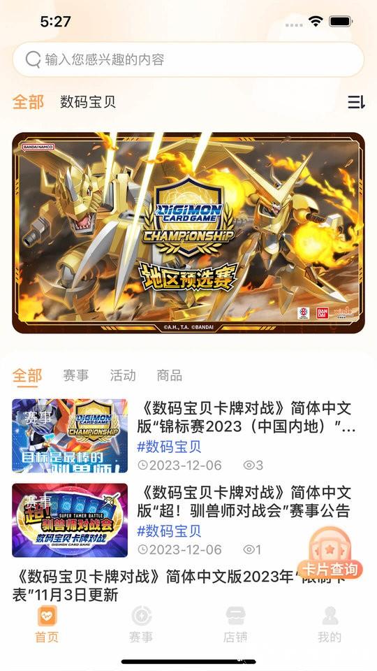 万代卡牌app v1.0.0 安卓版 1