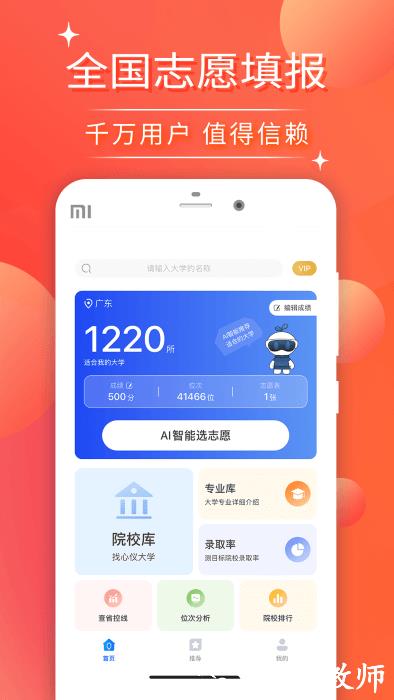 高考志愿填报2024app v1.2.0 安卓版 1