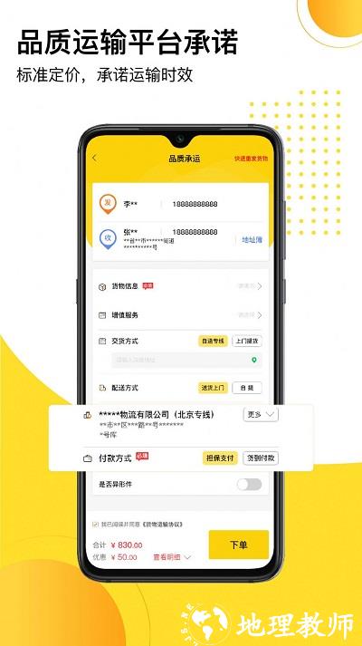 发货帮app v2.7.4 安卓版 3