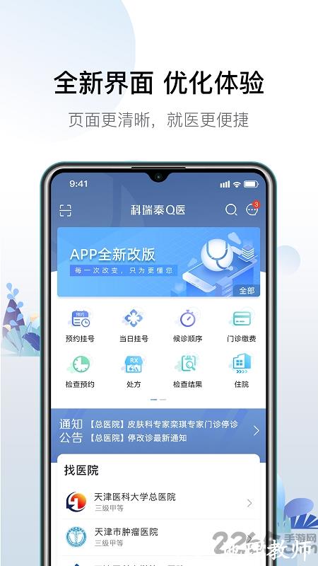 天津总医院挂号网上预约平台(改名科瑞泰Q医) v6.1.5 安卓版 3