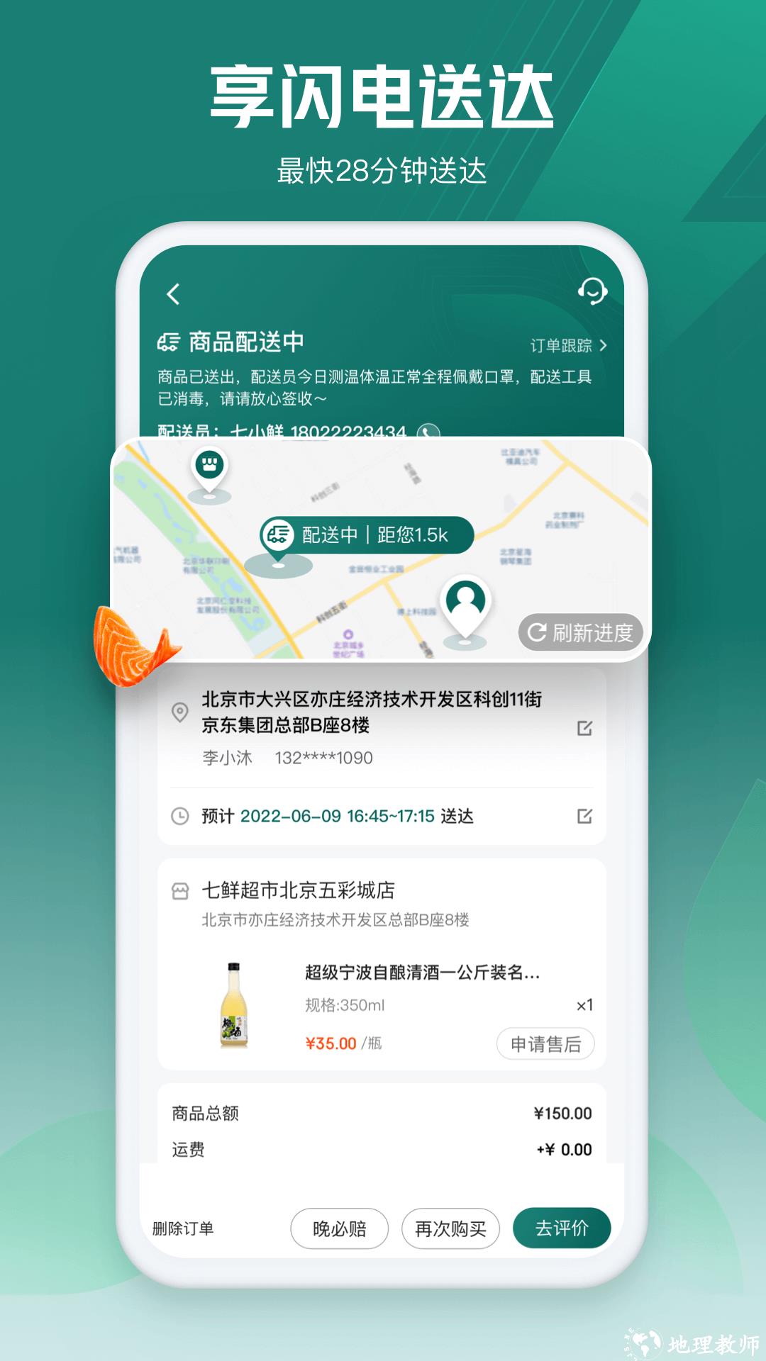 七鲜app v4.9.4 安卓版 2