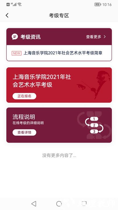 上音考级2024官方版 v2.5.9 安卓版 0