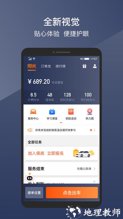 阳光车导司机端app(改名阳光车主) v6.56.1 安卓官方版 1