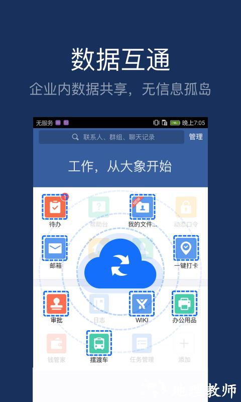 美团大象办公软件 v6.33.0 安卓手机版 0