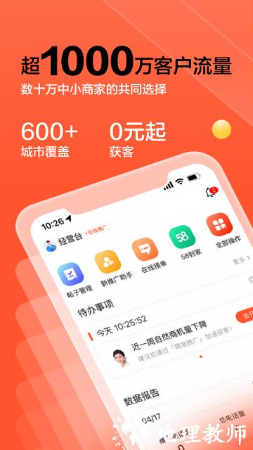 58商家通官方版 v3.36.1 安卓版 0