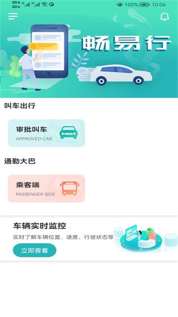 畅易行最新版 v4.2.6 官方安卓版 2