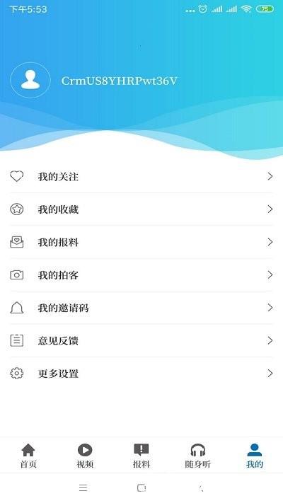 大象新闻客户端 v5.3.0 安卓官方版 4