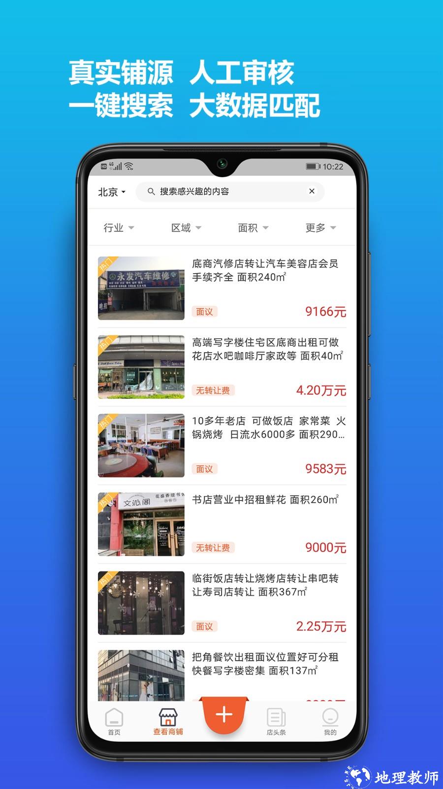 店之家转让平台 v3.2.5 安卓版 1