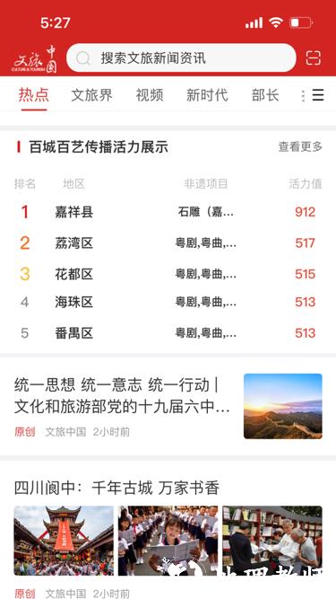 文旅中国最新版 v4.7.4.0 安卓正式版 0