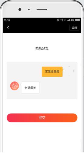 小米ai音响软件 v2.4.54 安卓最新版 2